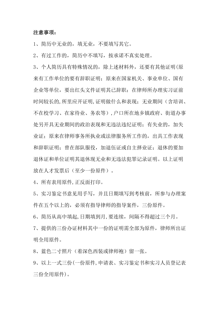 郑州市申请办理专职律师执业证需要提交的材料_第2页