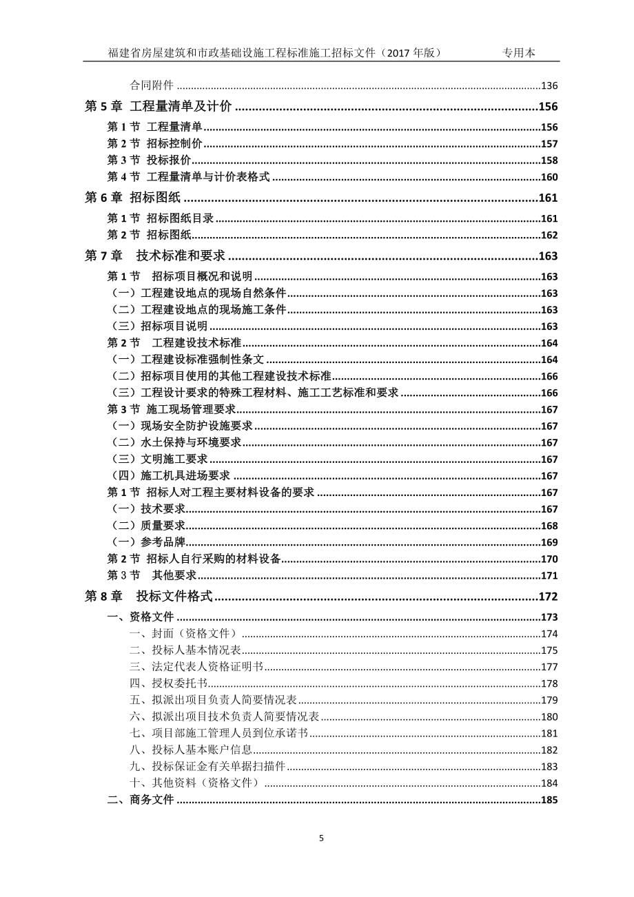 龙景居环境整治工程招标文件_第5页