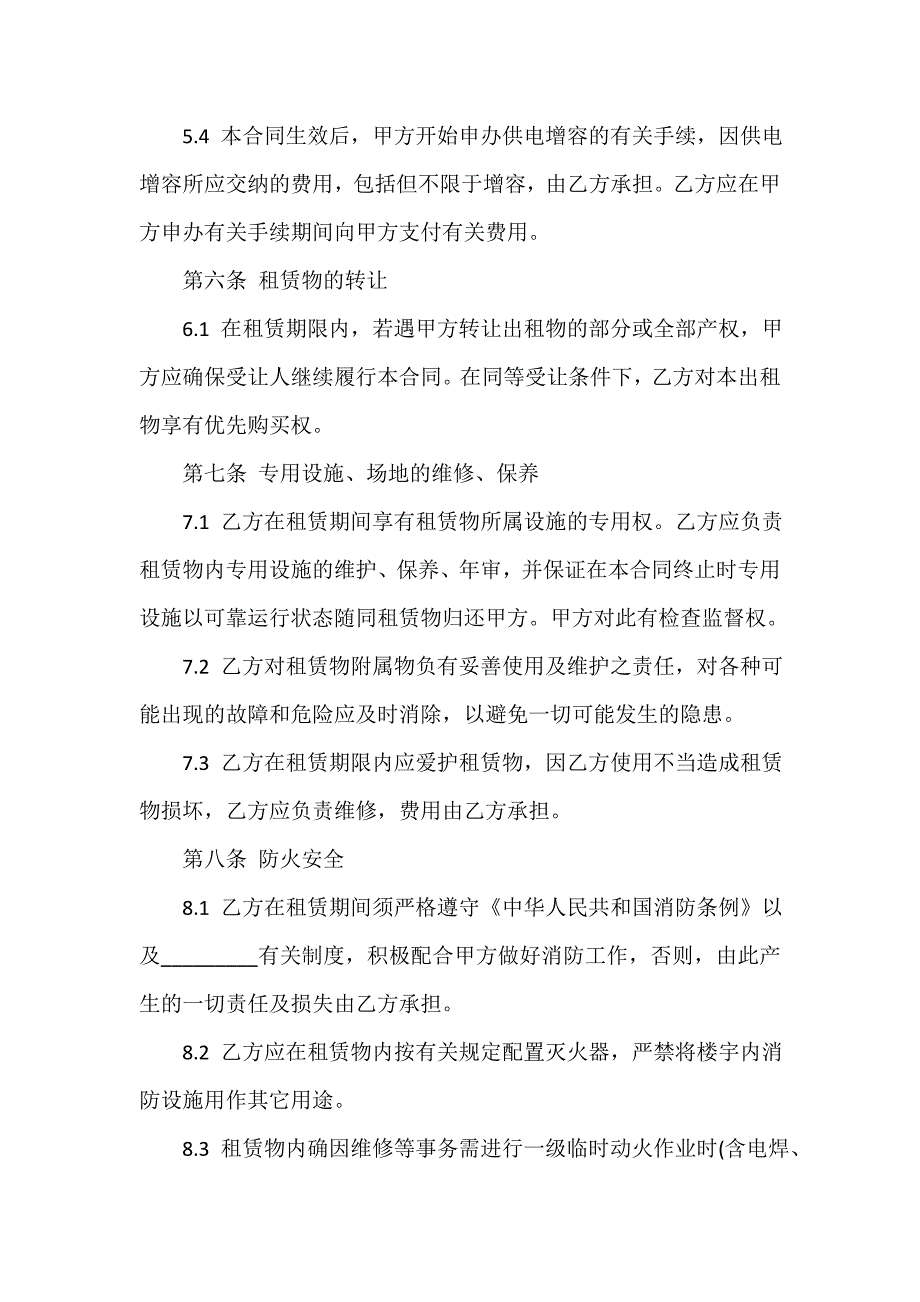 新版的厂房设备租赁合同_第4页