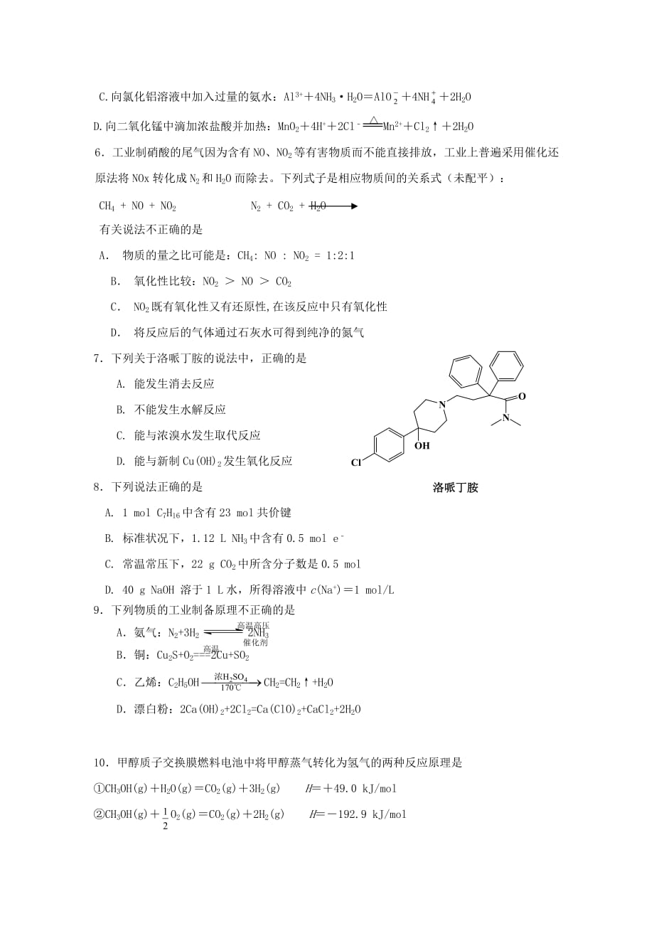 北京某重点中学2020届高三化学上学期期末考试（无答案）_第2页