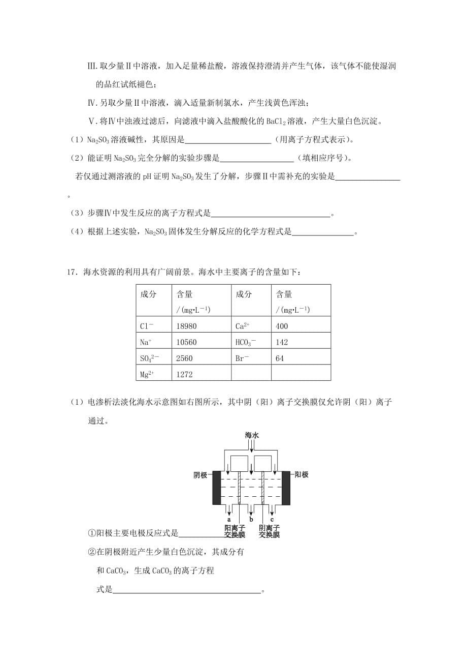 北京某重点中学2020届高三化学上学期期末考试（无答案）_第5页