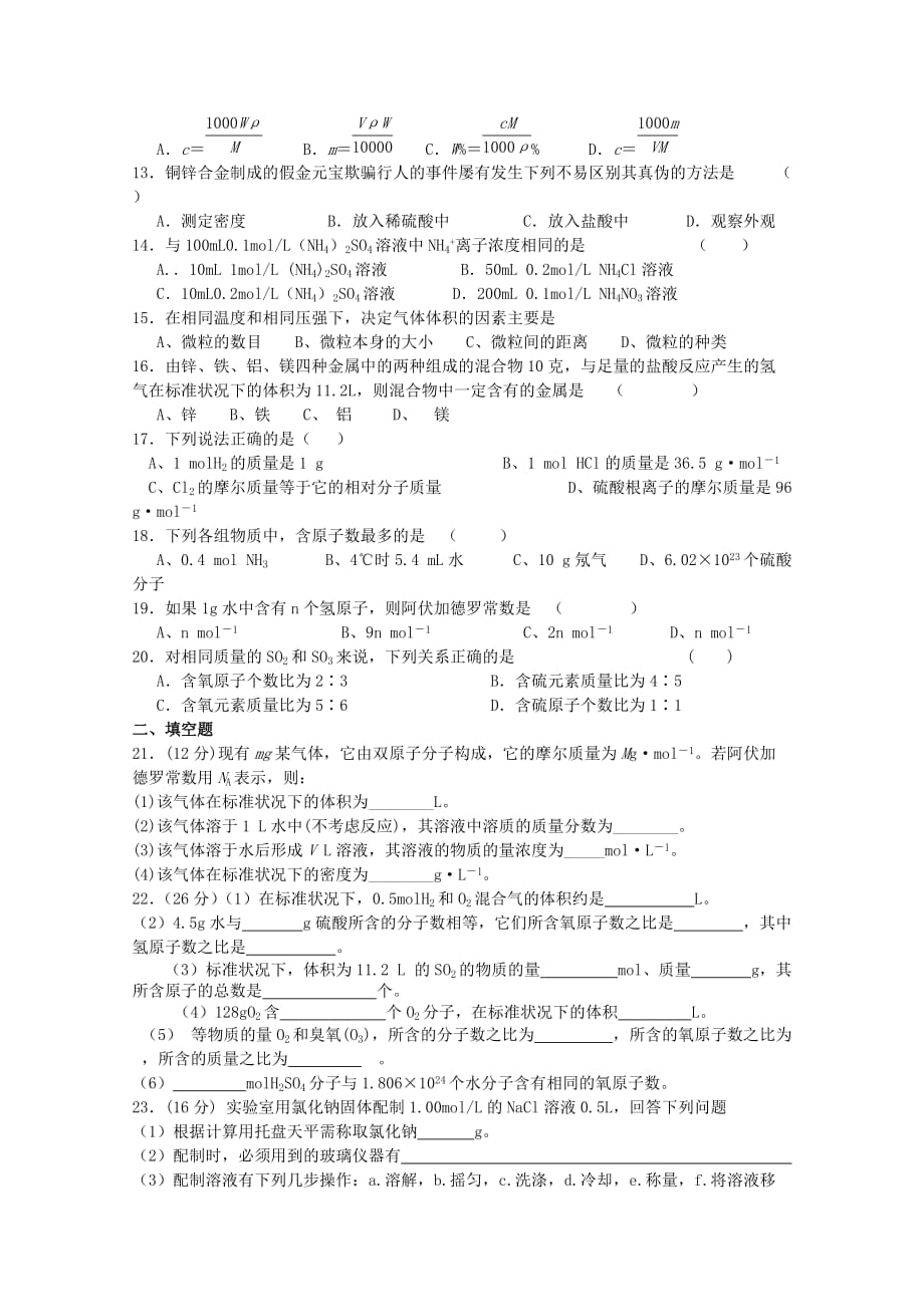 浙江省萧山三中2020学年高一化学上学期阶段性考试试题（答案不全）_第2页