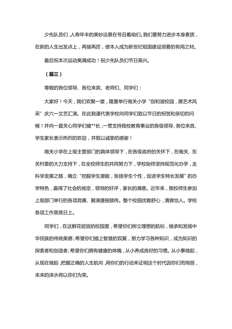 庆六一文艺汇演讲话稿篇.doc_第4页