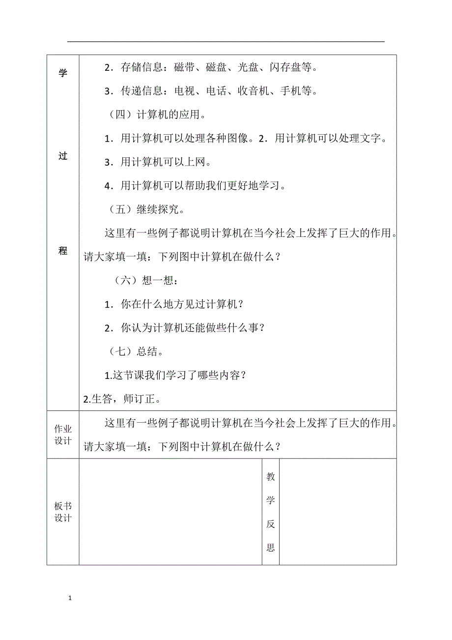 信息技术三年级上册人教版(三小)讲义教材_第2页