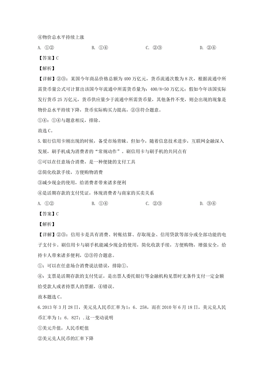 贵州省2019-2020学年高一政治上学期期中试题（含解析）_第3页