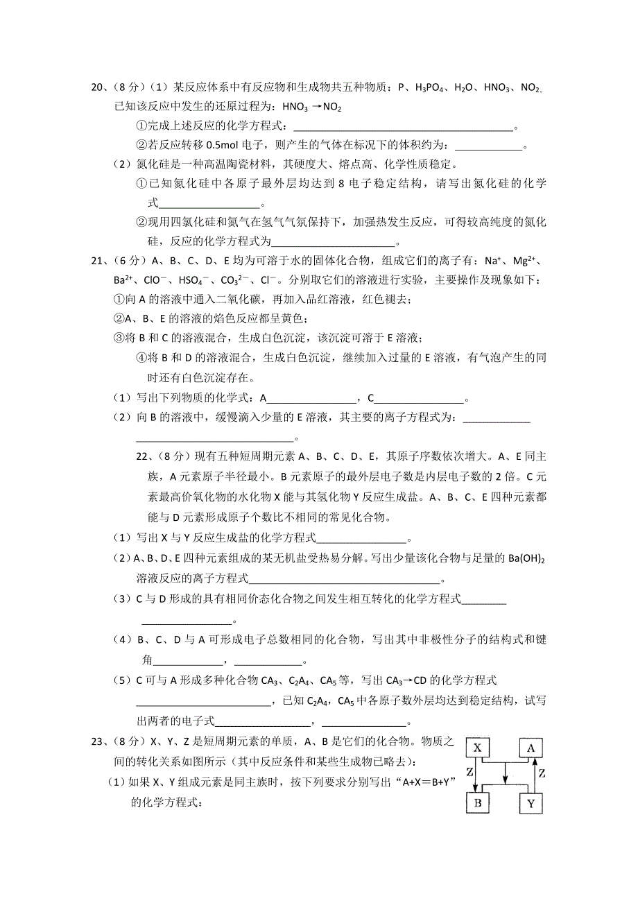 湖北省武汉二中2020届高一化学下学期期末考试_第4页