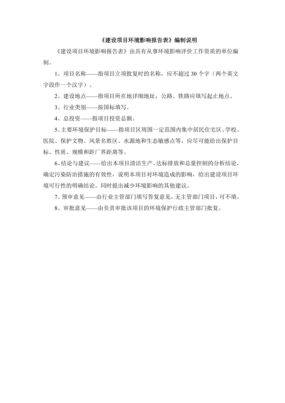 环境影响评价报告公示：宝华镇宝华大道东侧局部A地块普通商住开发项目环评报告.doc_第2页