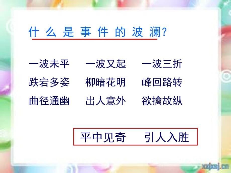 一波三折记叙文作文指导课件讲解学习_第5页