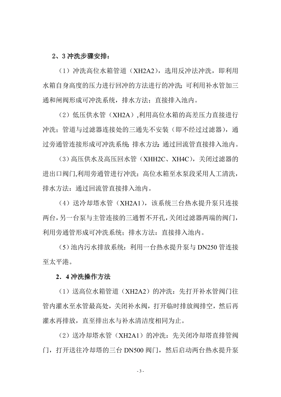 宽厚板二期管道试压、冲洗方案.doc_第3页