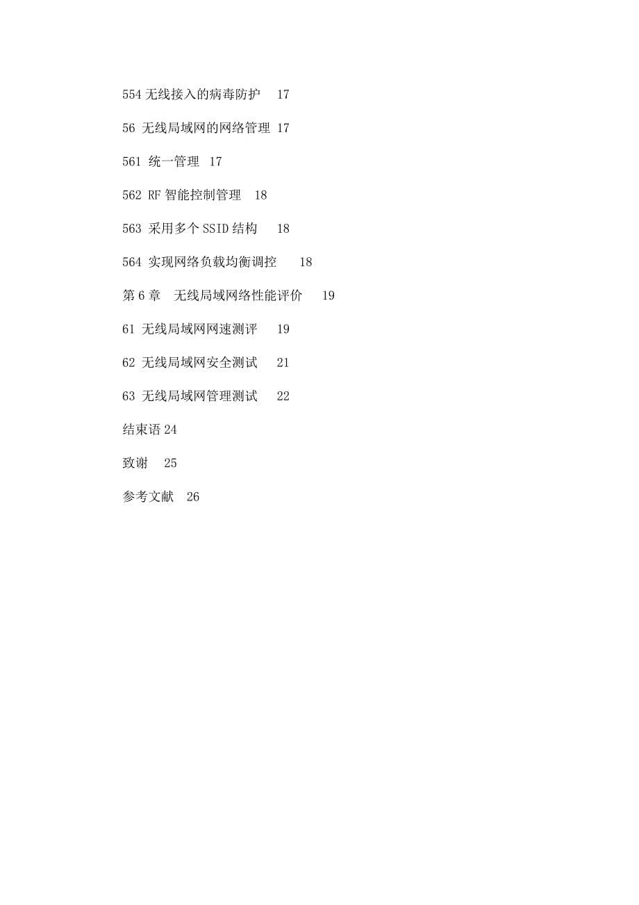 毕业论文--无线局域网应用与设计.doc_第5页