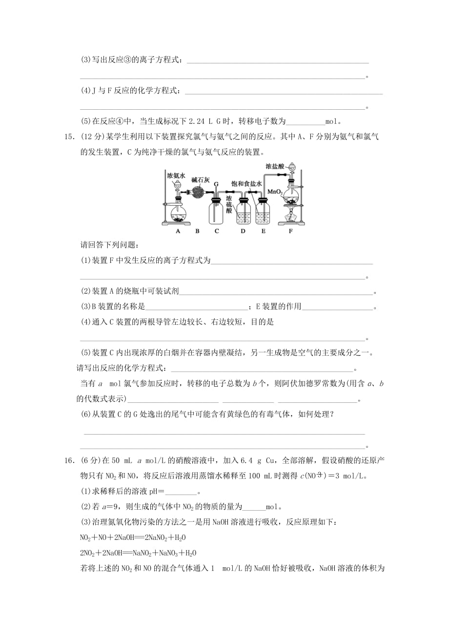 山东省青州一中2020届高三化学一轮复习 第3章 第3讲 氮的循环(一)--氮的氧化物和硝酸 第4讲氮的循环(二)--氨和铵盐跟踪训练 鲁科版_第4页