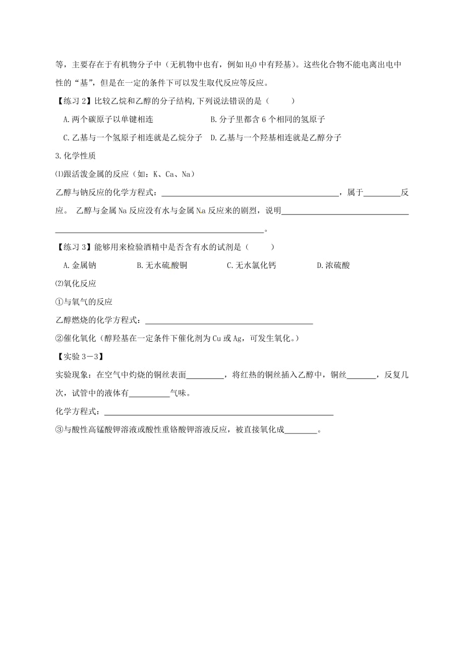 湖北省宜昌市高中化学 第三章 有机化合物 3.2 来自石油和煤的两种基本化工原料苯学案 新人教版必修2_第4页