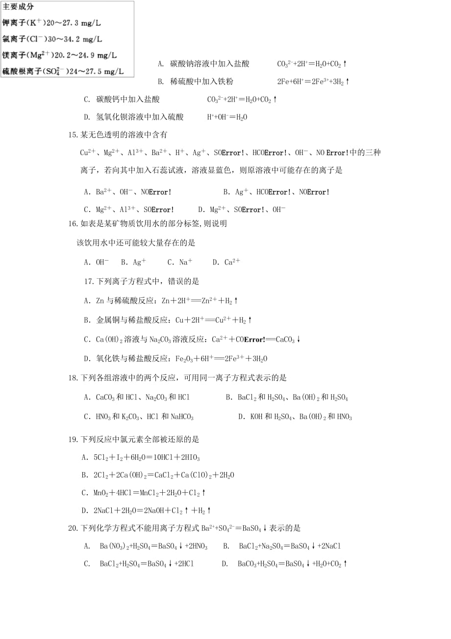 河北省2020学年高一化学上学期期中试题_第3页