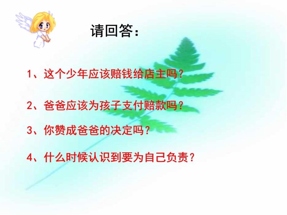 责任与角色同在教学文稿_第3页