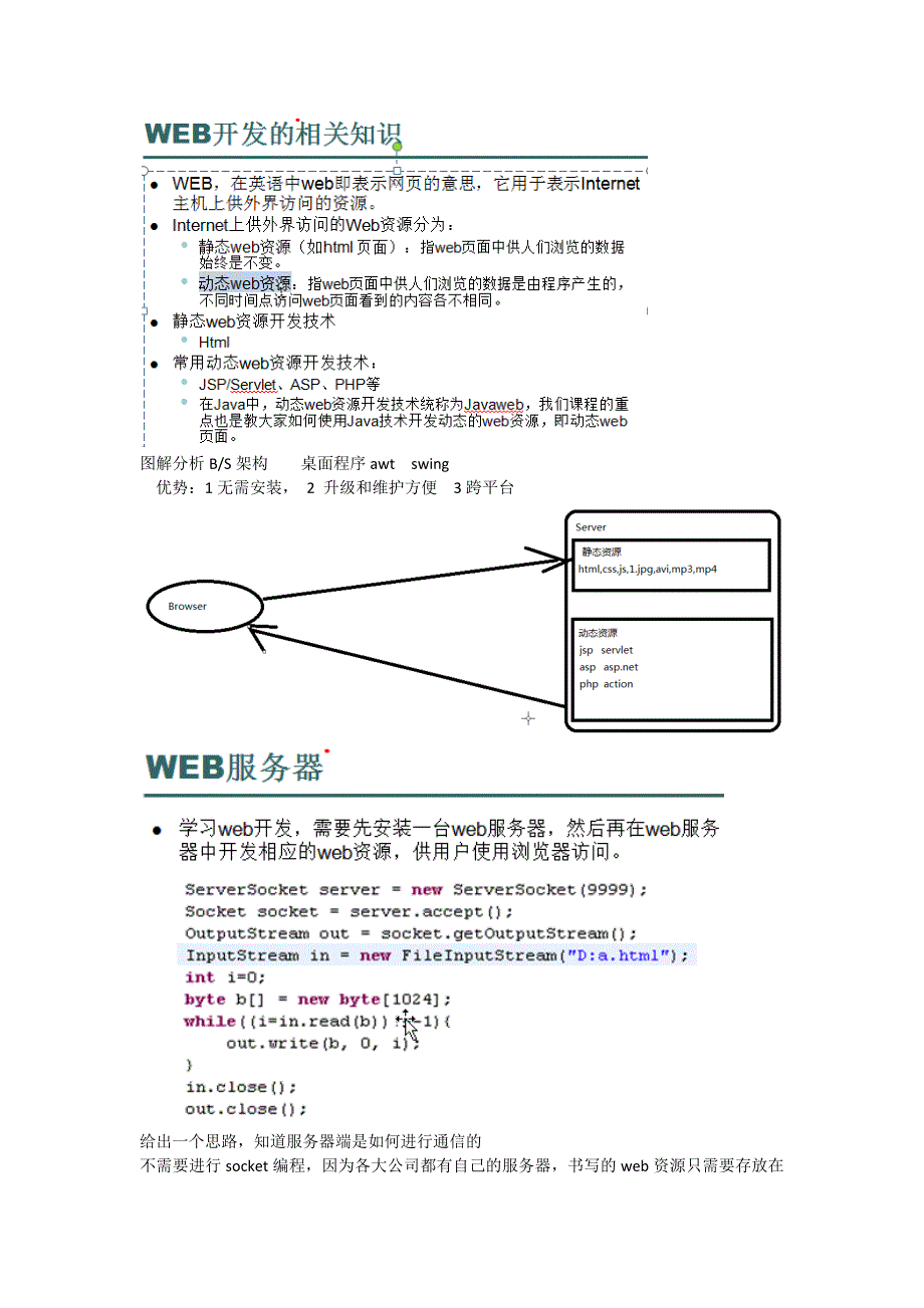 day06Tomcat Http协议.doc_第1页