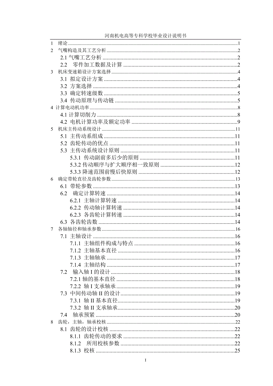 四工位仪表机床床头设计.doc_第1页