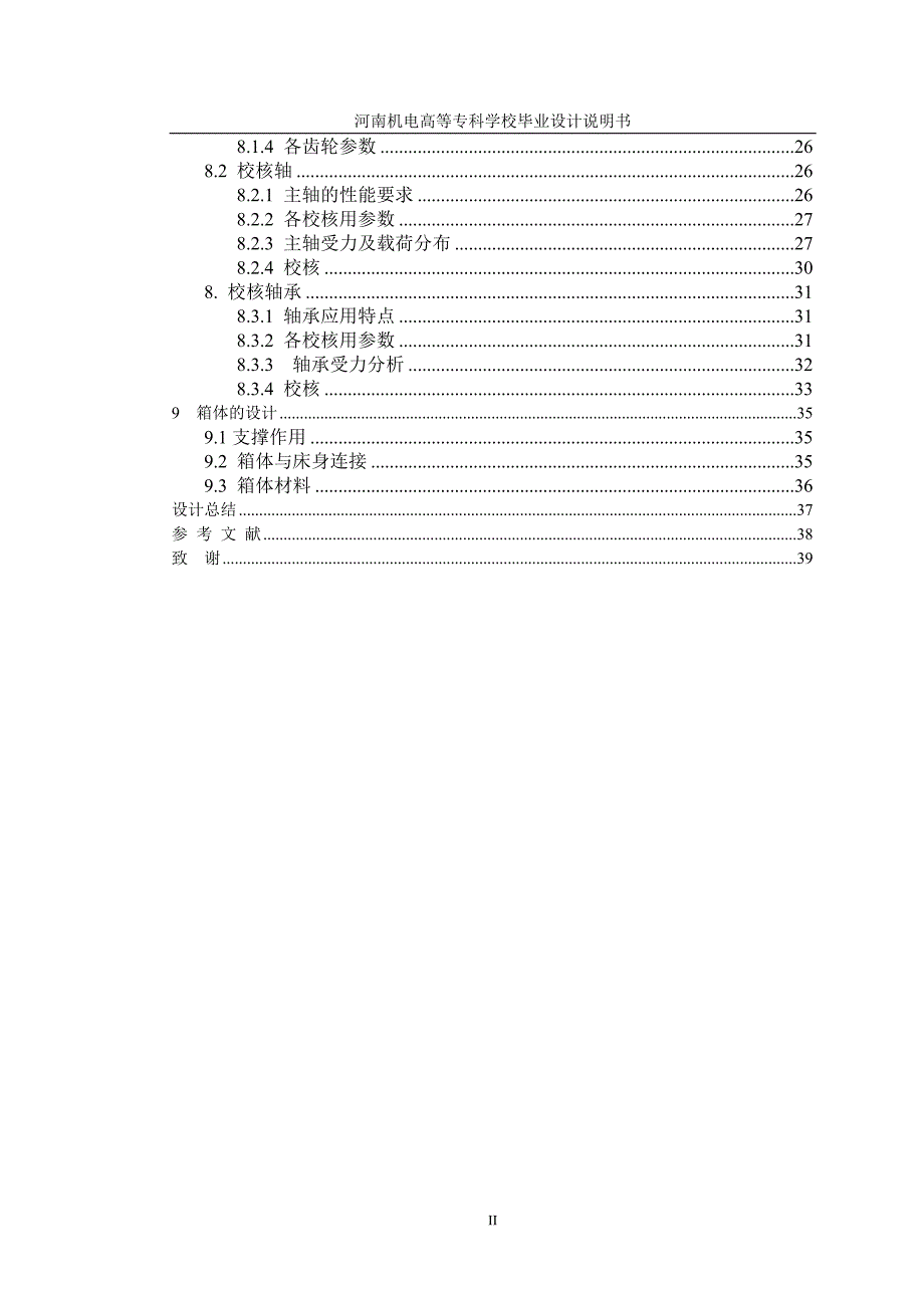 四工位仪表机床床头设计.doc_第2页