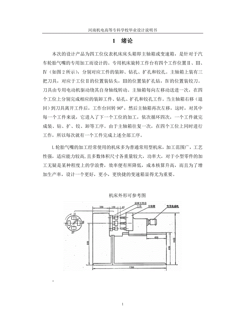 四工位仪表机床床头设计.doc_第3页