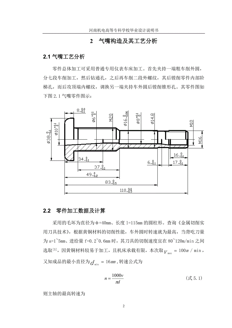 四工位仪表机床床头设计.doc_第4页