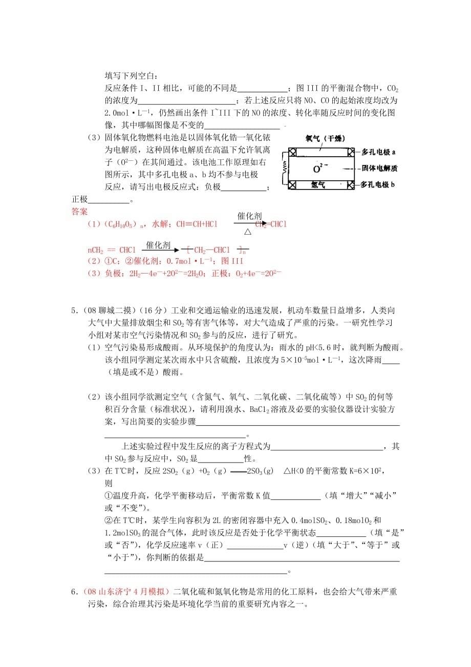 山东高三模拟化学试题汇编-化学反应速率与平衡_第5页