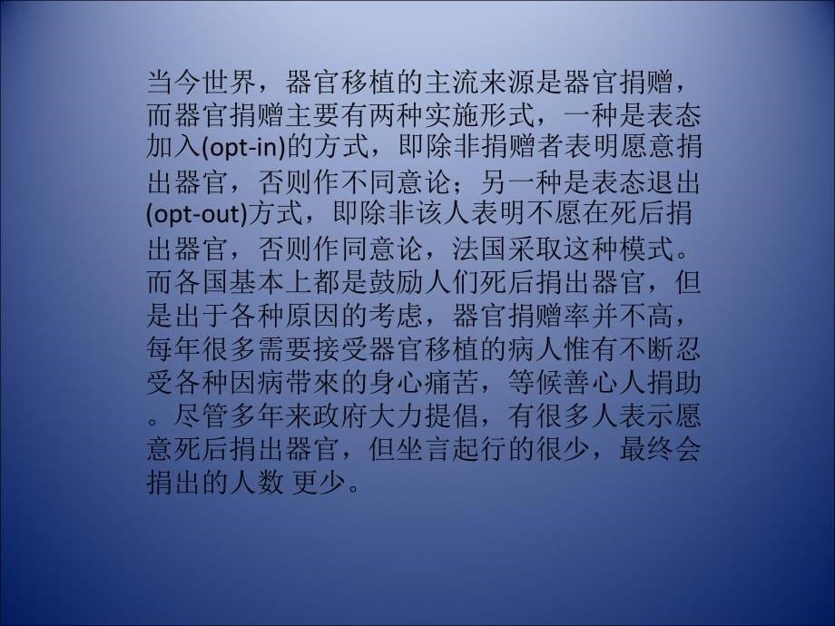 裴元晶器官买卖合法化刍议_第5页