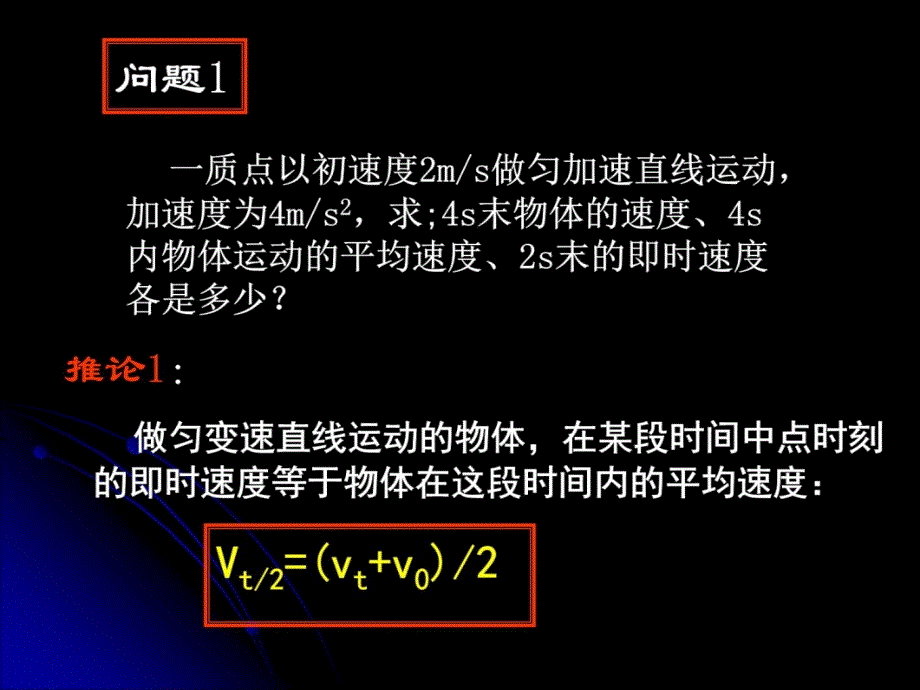 匀变速直线运动规律的应用讲课教案_第3页