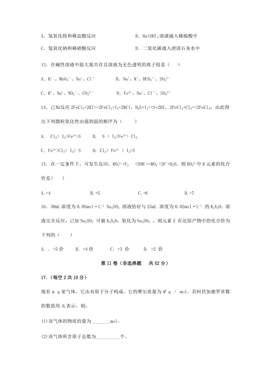 河南省鄢陵县第一高级中学2020学年高一化学上学期第二次月考试题（无答案）新人教版_第3页