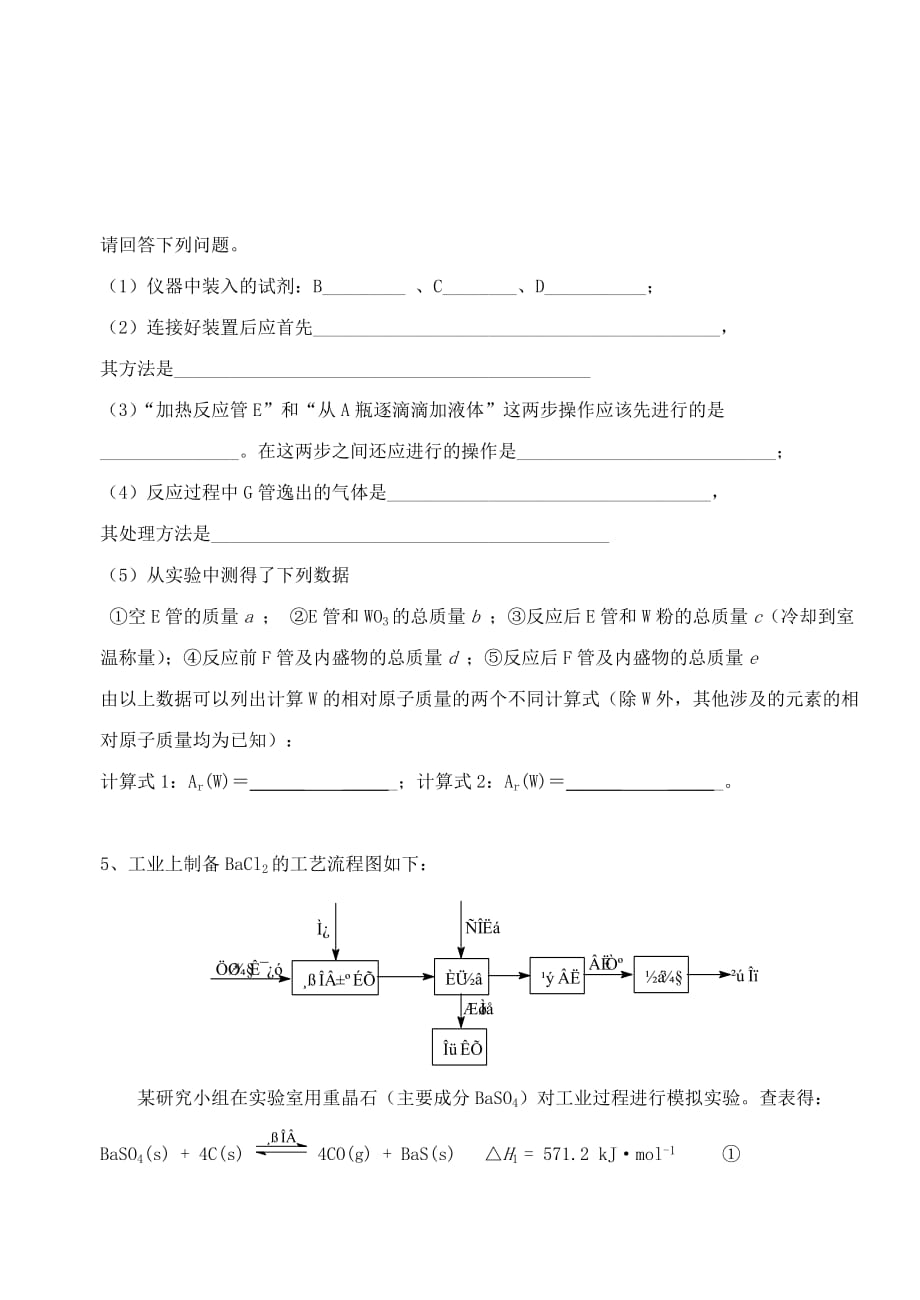 2020届高三化学实验专题训练6_第3页