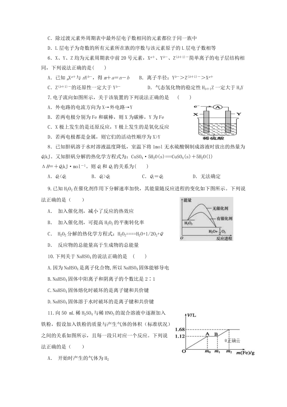 安徽省怀宁中学2020学年高一化学下学期期中试题_第2页