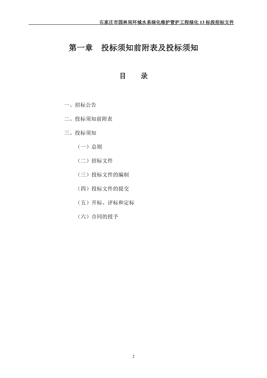 绿化招标文件 (1).doc_第3页