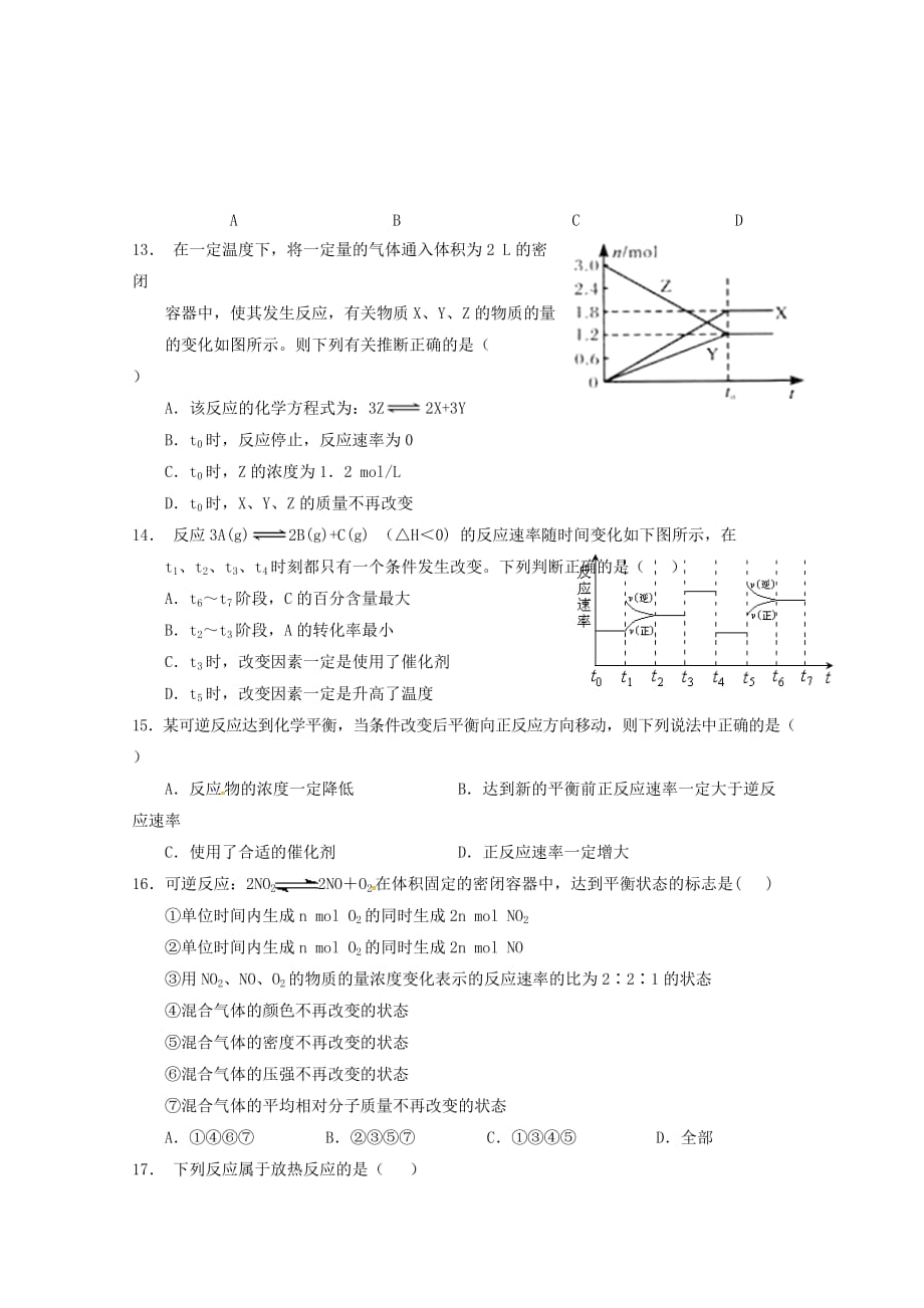 甘肃省静宁县第一中学2020学年高一化学下学期期末考试试题（无答案）(1)_第4页