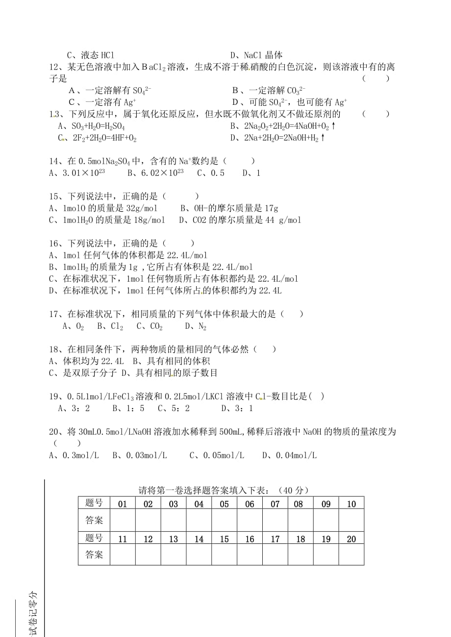 湖南省吉首市民族中学高一化学 测试题2_第2页