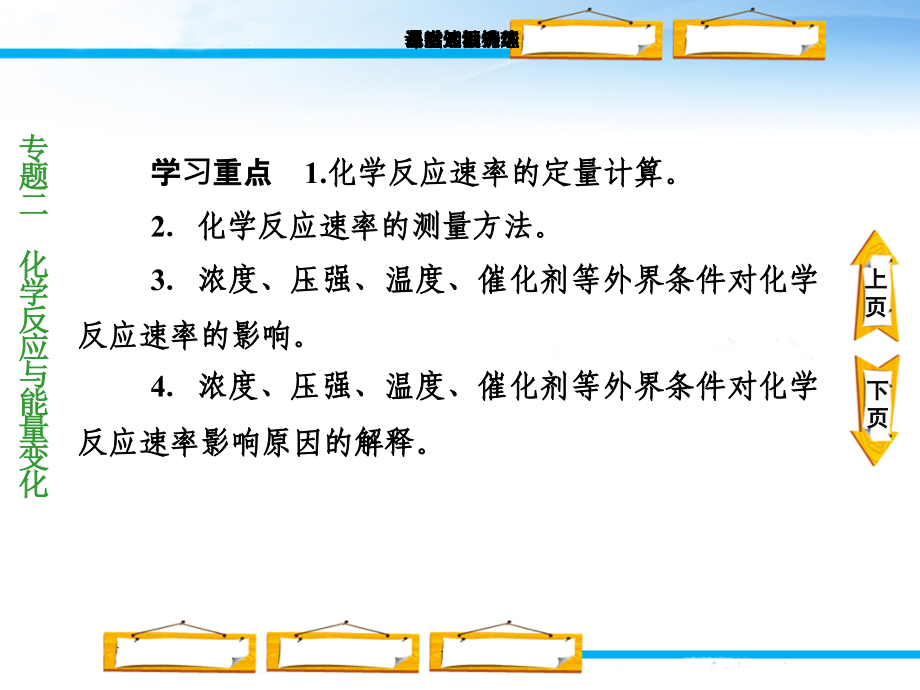 专题2第1单元化学反应速率与反应限度 (2)_第3页