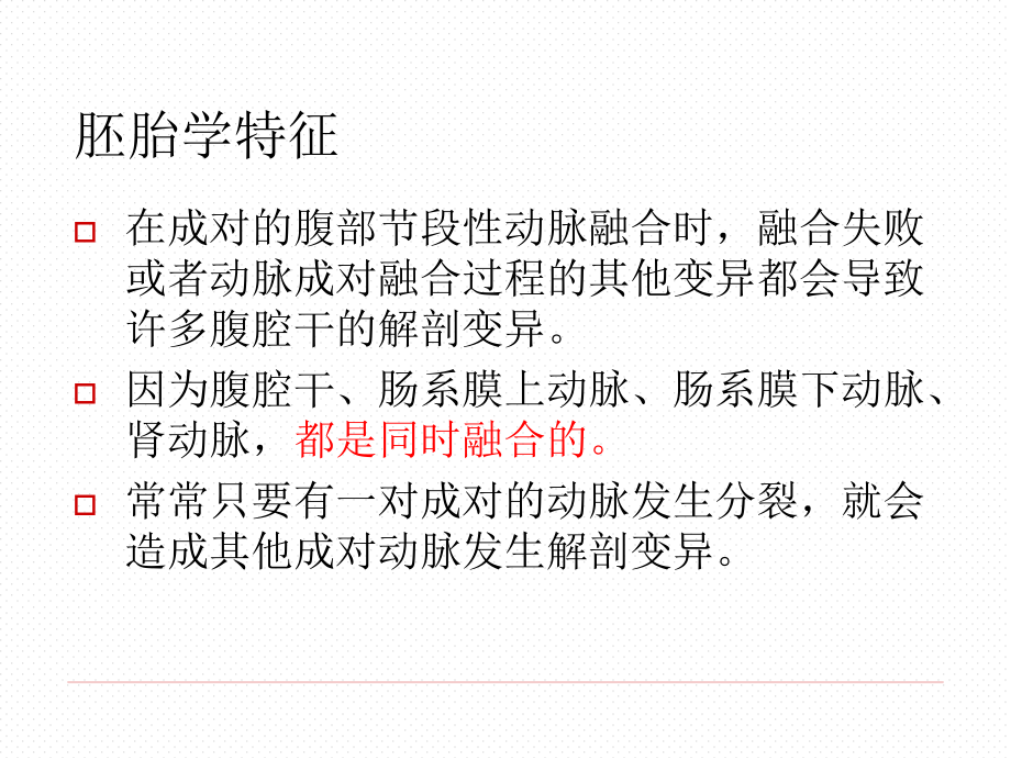 腹腔干回顾解剖变异、病理特征及现代血管内管理的指征课件PPT_第4页