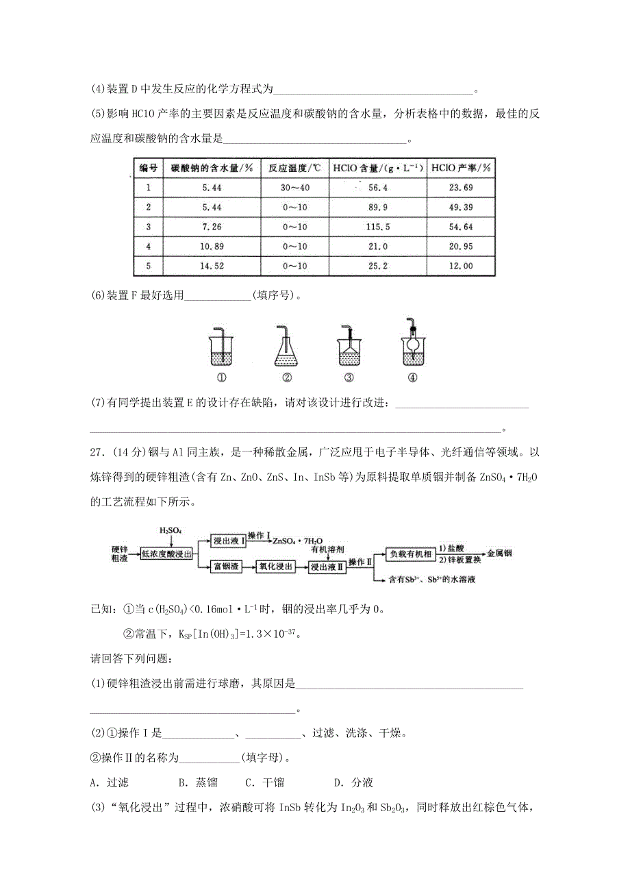 2020届普通高等学校招生全国统一考试高三化学模拟试题（五）_第4页