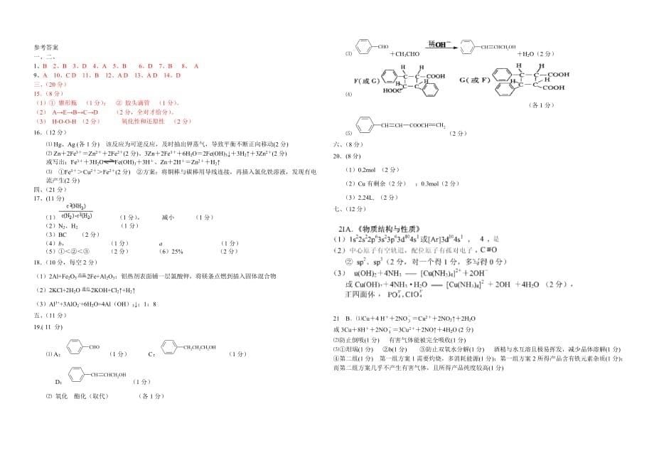 2020年度第一学期江苏省高中化学期末考试试题_第5页