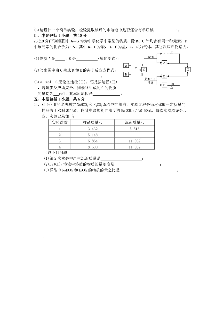 湖北省武汉二中、2020学年度高一化学上学期期末联考_第4页