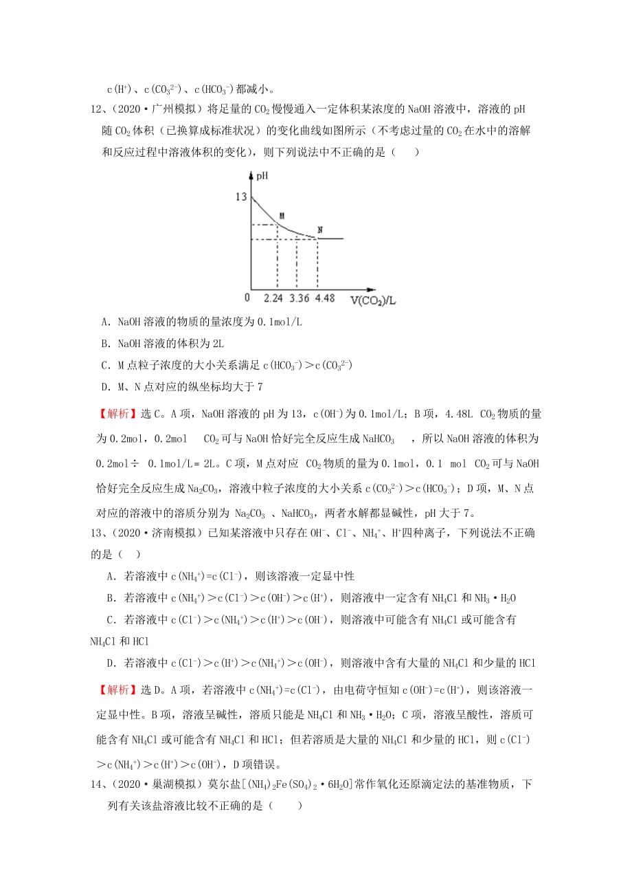 2020届湖南高考化学一轮复习【考点8】电解质溶液 新人教版_第4页