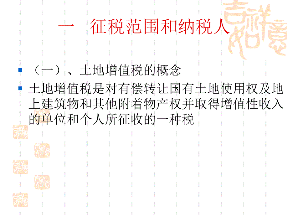 土地增值税培训课件-PPT_第2页