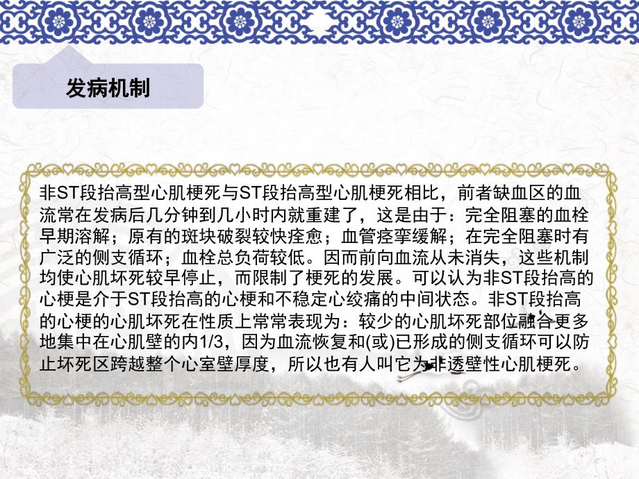 非ST段抬高2心肌梗死患者的护理查房课件PPT_第3页