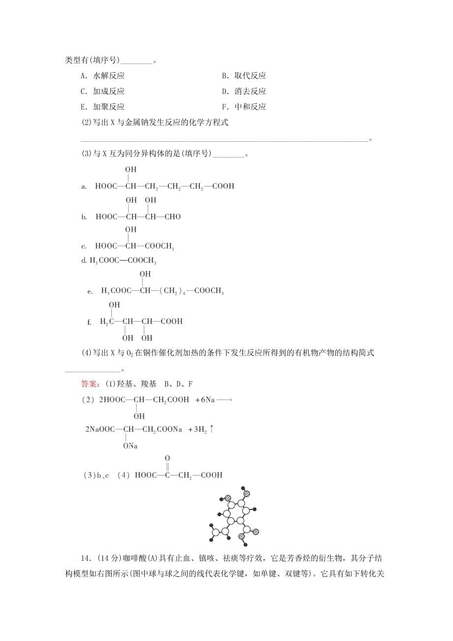 2020高考化学一轮复习 醛　羧酸　酯课时作业30 苏教版_第5页