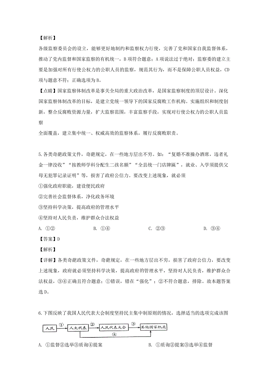 江西省临川二中、临川二中实验学校2018-2019学年高二政治下学期第三次联考试题（含解析）_第3页