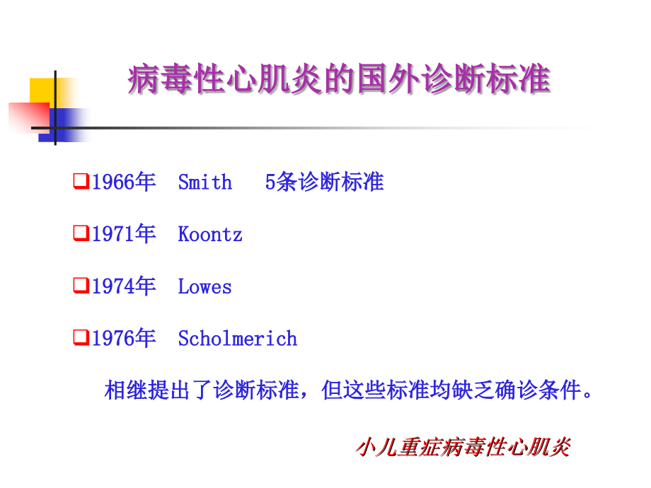 重症心肌炎课件PPT_第3页