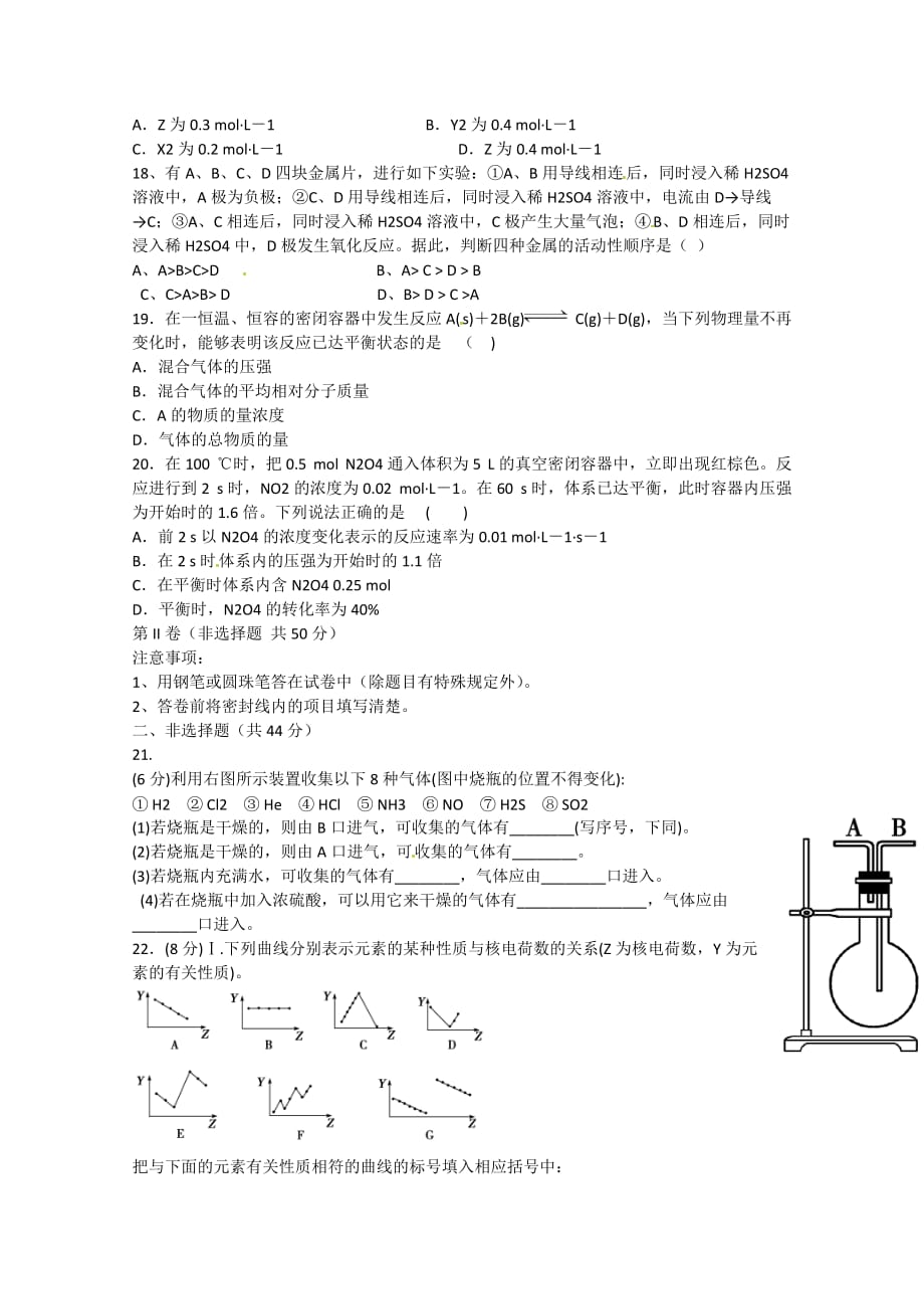 山东省2020学年高一化学下学期期中试题（无答案）_第4页