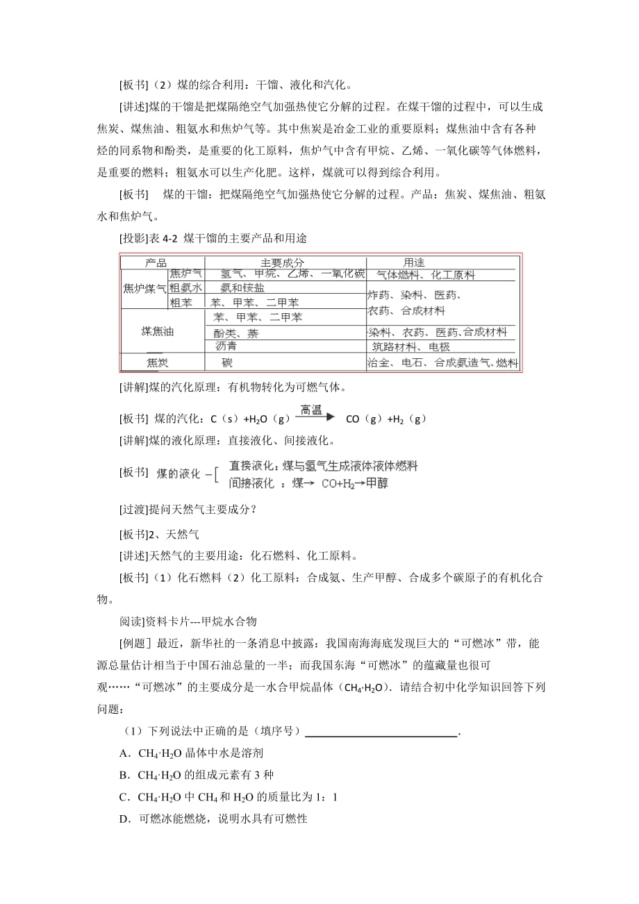 山东省临清市四高校高中化学 第4章 第2节《化学与资源综合利用、环境保护》教案 新人教版必修2_第3页