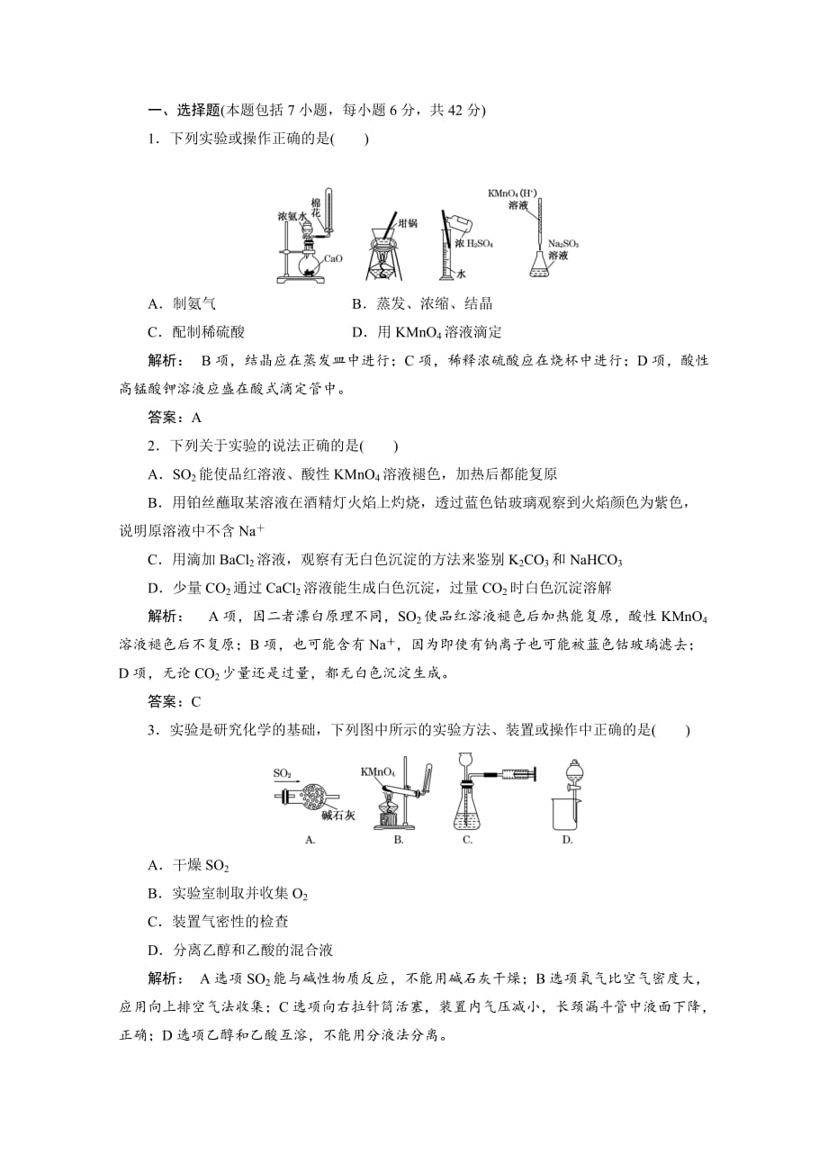 2020届高考化学二轮提能力优化训练 化学实验常用仪器和基本操作_第3页