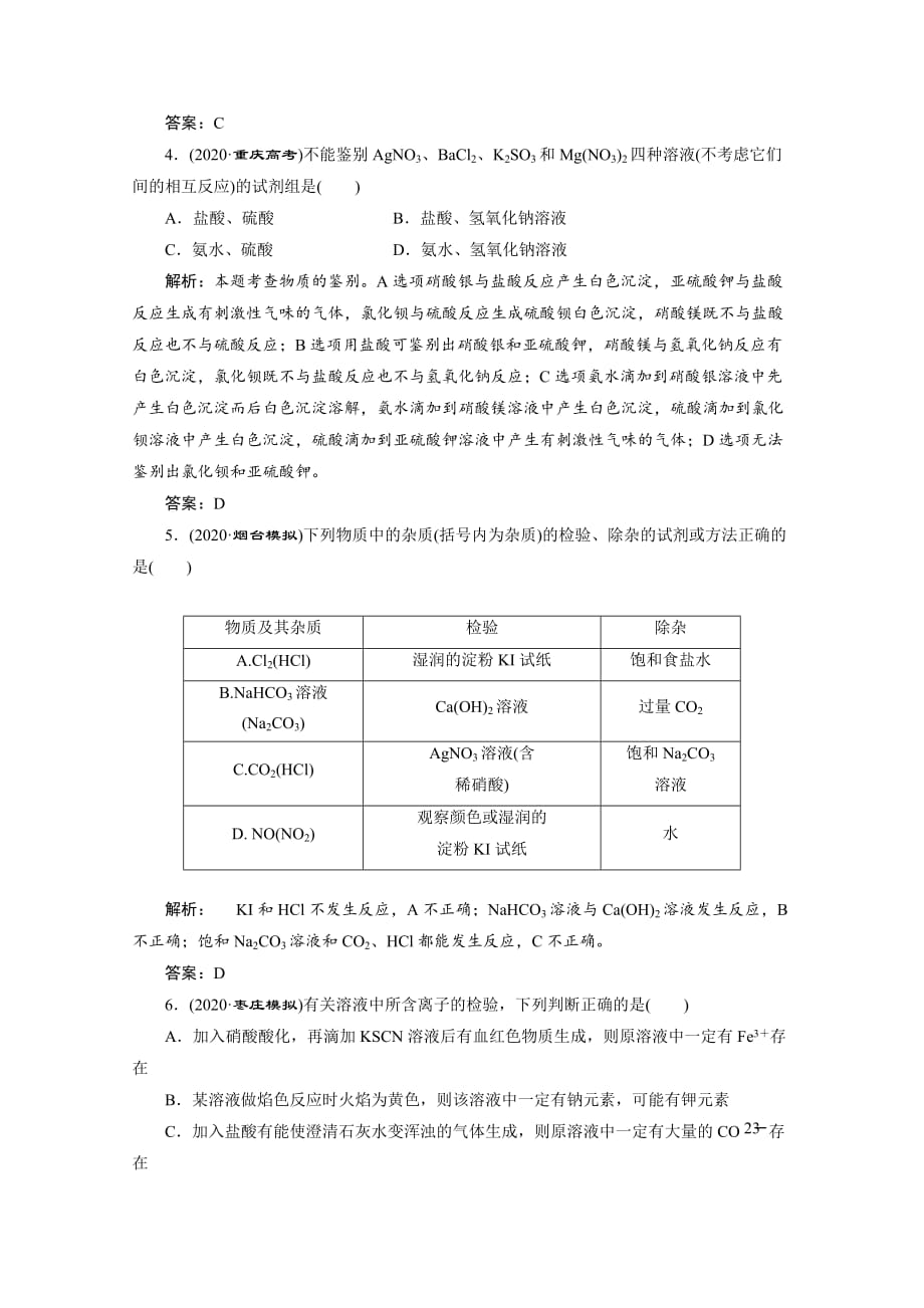 2020届高考化学二轮提能力优化训练 化学实验常用仪器和基本操作_第4页