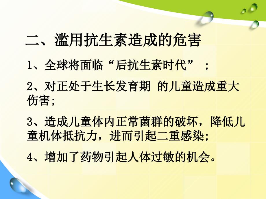 小儿抗生素的合理应用曲靖市第一人民医院 黄梅芬_第4页