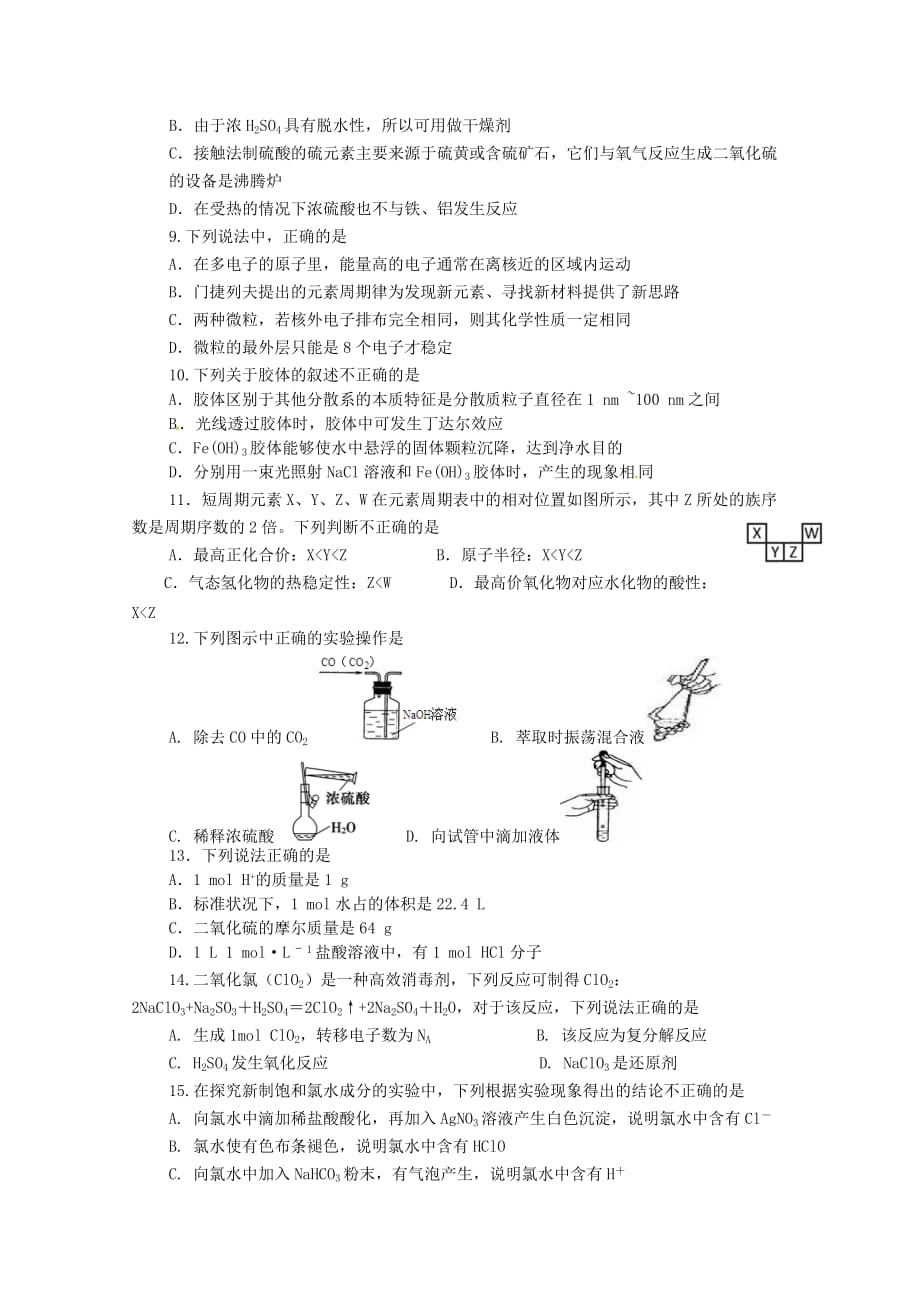 浙江省杭州市富阳区新登中学2020学年高一化学上学期期末模拟试题_第2页