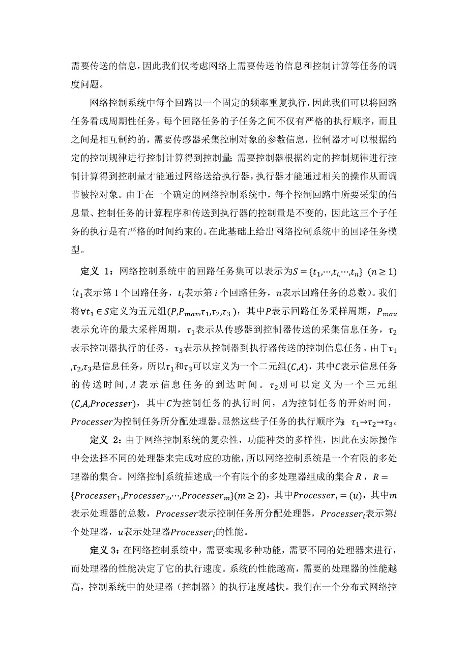 网络控制系统中信息与任务的混合调度算法的研究.docx_第2页